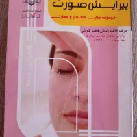 کتاب پیرایش صورت