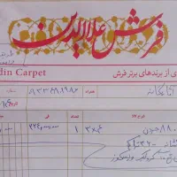 فرش۱۲متری کاملا نو