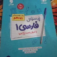 کتاب مهر و ماه فارسی