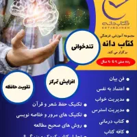 همایش تقویت حافظه و فن بیان|گردهمایی و همایش|تهران, میرداماد|دیوار