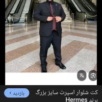 چند دست کت شلوار وکت تک  درحد نو