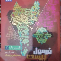 فرمول بیست فیزبک یازدهم ریاضی