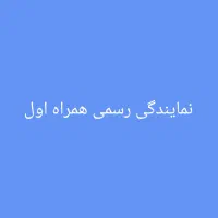 فروش سیمکارت