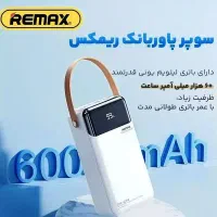 پاوربانک 60000 ریمکس 22.5 وات 1سال گارانتی