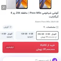 poco m5s|موبایل|سنندج, |دیوار