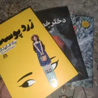 سه جلد رمان زیر قیمت به همراه اشانتیون