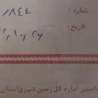 زمین مسکونی تجاری