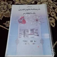 جزوه علوم تجربی و کتاب ریاضی|لوازم التحریر|یاسوج, |دیوار