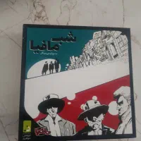 شب مافیا