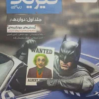 کتاب جامع فیزیک خیلی سبز بتمن