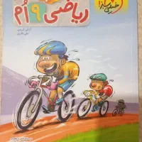 کتاب پیشتاز ریاضی نهم خیلی سبز