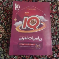 کتاب تست جامع ریاضی