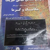 کتابهای فیزیک دانشگاهی