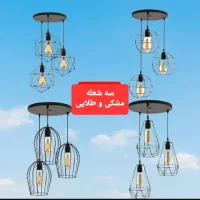 لوستر و آویز سه شعله