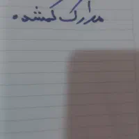 کیف کارت سوخت کارت ماشین گواهینامه گم شده