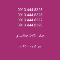 09133312506|سیمکارت|نجفآباد, امام خمینی|دیوار