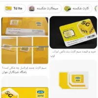 ایرانسل رند بیلبوردی