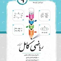 کتاب کمک درسی .ریاضی .فارسی.علوم.نهم