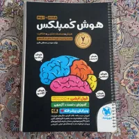 کتاب هوش کمپلکس