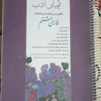 کیمیای ادب پایه هشتم|کتاب و مجله آموزشی|قم, نخودی|دیوار
