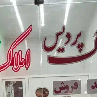 رهن خانه ویلایی بوشهر امامزاده توضیحات رو بخونید