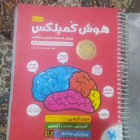 کتاب هوش کمپلکس.کتاب کار فارسی و ریاضی ششم|کتاب و مجله آموزشی|زابل, |دیوار