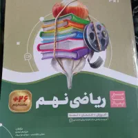 سیر تا پیاز نهم