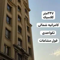 فروش-آپارتمان-247-متری-3-خوابه-در-کامرانیه