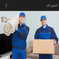 کارگر اسباب کشی