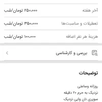 سوئیت اجاره روزانه وساعتی