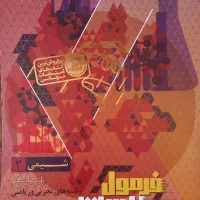کتاب فرمول بیست شیمی یازدهم