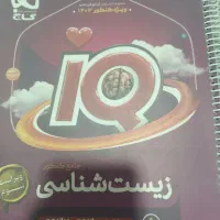 کتابهای کمک درسی کنکور تجربی یازدهم دوازدهم|کتاب و مجله آموزشی|اهواز, زیتون کارمندی|دیوار