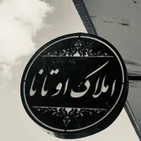 اپارتمان-150-متری-در-برف-فروشان