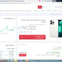 آیفون ۱۳ پرو آکبند|موبایل|ری, دولتآباد|دیوار