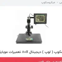 وسایل کامل تعمیرات موبایل|لوازم جانبی موبایل و تبلت|ایلام, |دیوار