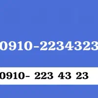 سیم کارت رند همراه اول