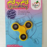 گام به گام پنجم ابتدایی