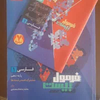 کتابهای کمک درسی پایه دهم تجربی فرمول بیست|کتاب و مجله آموزشی|پرند, فاز ۰|دیوار