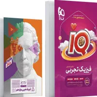 زیست فیزیک شیمی ریاضی آیکیو iQ گاج کنکور ۱۴۰۵|لوازم التحریر|مشهد, هفت تیر (حافظ)|دیوار