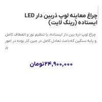 چراغ معاینه ذره بین دار|لامپ و چراغ|فردیس, قریشی|دیوار