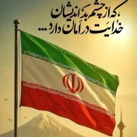 خواهش میکنم جواب بدید اگر می دانید
