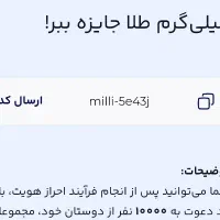۱۰۰ تومن هدیه بگیر