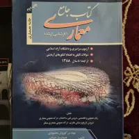 16 عدد کتاب معماری و نظام مهندسی