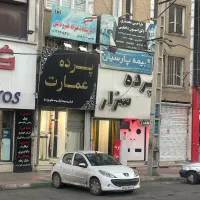 فروش ملک تجاری