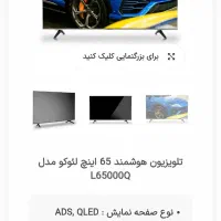 لئوکو 65 اینچ زیر قیمت