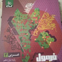 تدریس خصوصی عربی دوم متوسطه