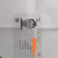 کارت ملی گمشده
