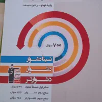 کتاب تست ریاضی قلم چی برای قبولی تیزهوشان نهم
