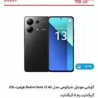 گوشی نوت ۱۳ نو آکبند باز نشده