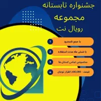 اینترنت پر سرعت با حجم نامحدود